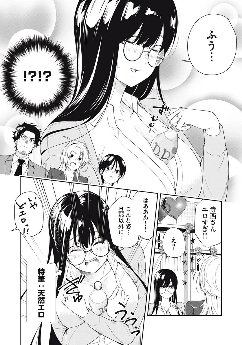 阿南さんは出会って3秒で合体したい！ 第10話 - Page 10