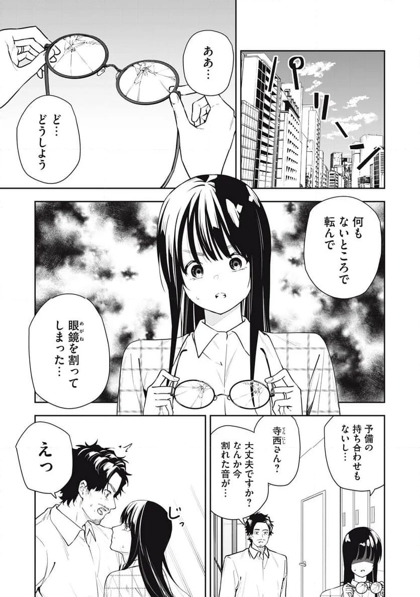 阿南さんは出会って3秒で合体したい！ 第40話 - Page 1