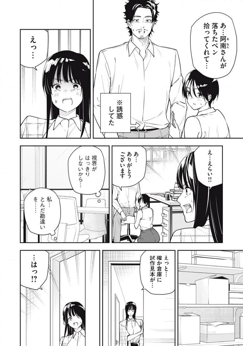 阿南さんは出会って3秒で合体したい！ 第40話 - Page 6