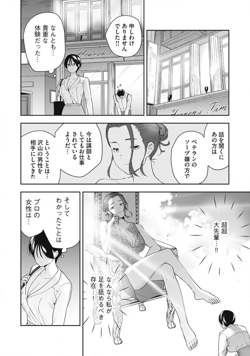 阿南さんは出会って3秒で合体したい！ 第23話 - Page 12