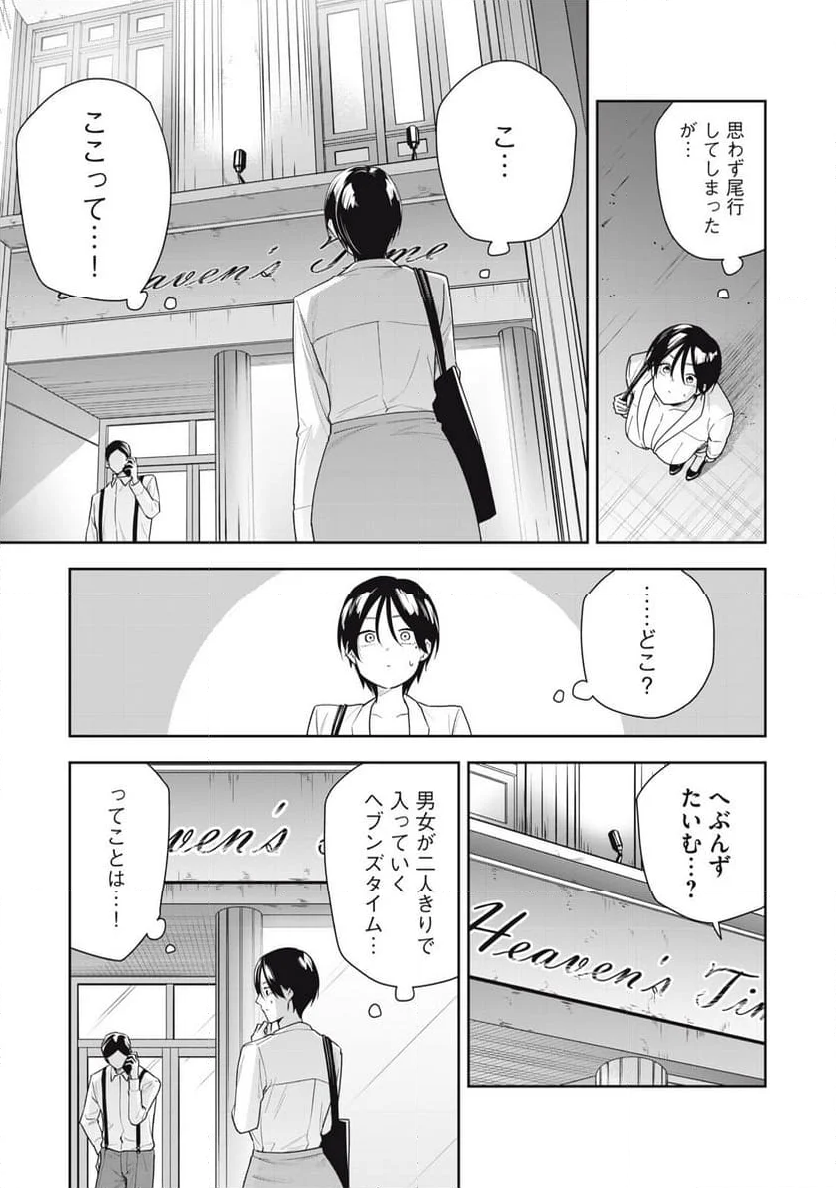 阿南さんは出会って3秒で合体したい！ 第23話 - Page 3