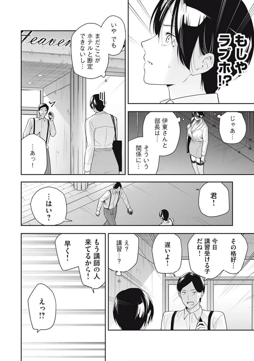 阿南さんは出会って3秒で合体したい！ 第23話 - Page 4