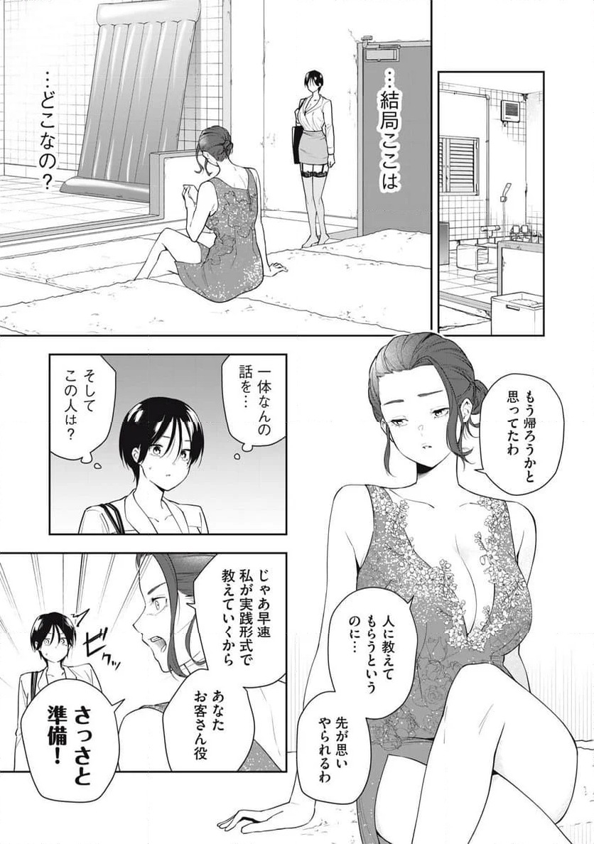 阿南さんは出会って3秒で合体したい！ 第23話 - Page 5