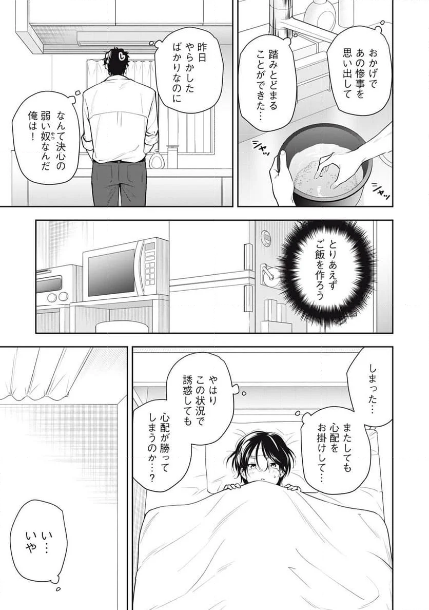 阿南さんは出会って3秒で合体したい！ 第34話 - Page 13