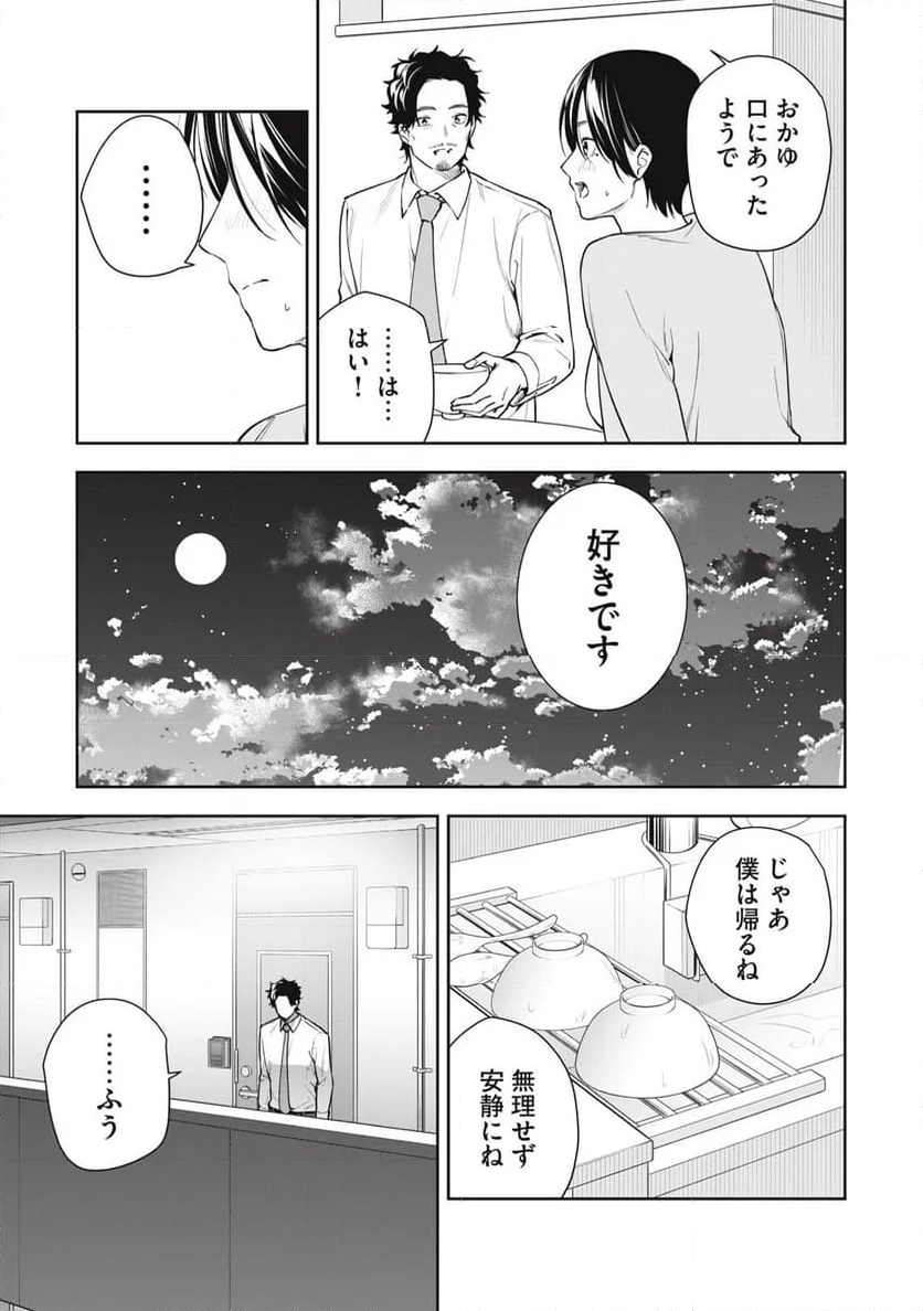 阿南さんは出会って3秒で合体したい！ 第35話 - Page 13