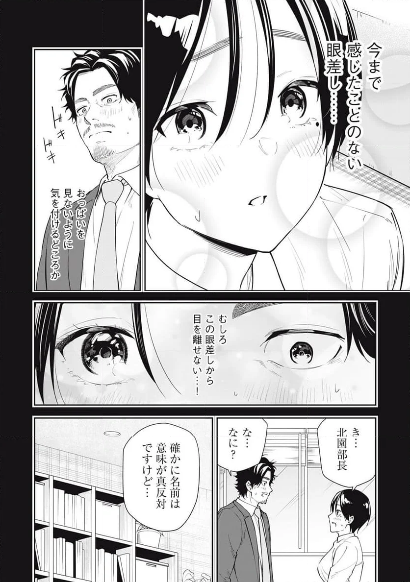 阿南さんは出会って3秒で合体したい！ 第59話 - Page 8