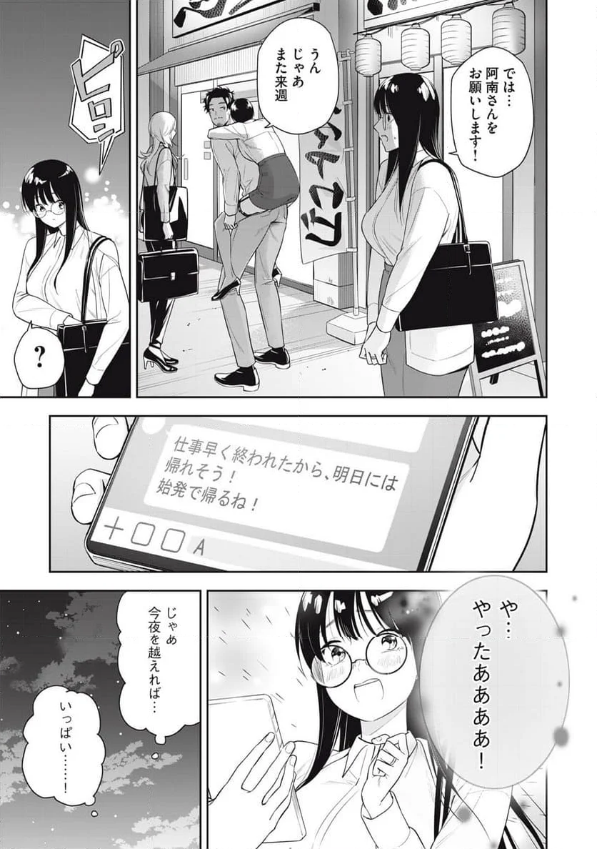 阿南さんは出会って3秒で合体したい！ 第28話 - Page 15