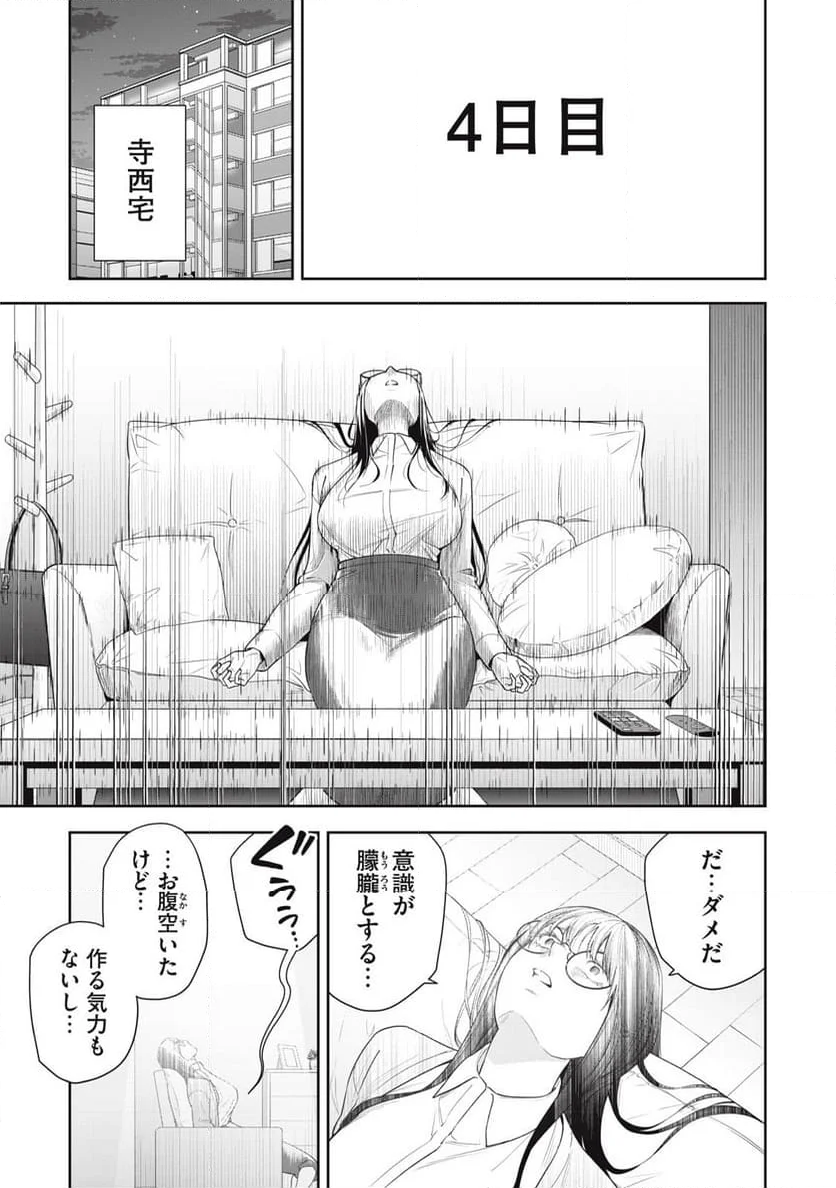 阿南さんは出会って3秒で合体したい！ 第28話 - Page 3