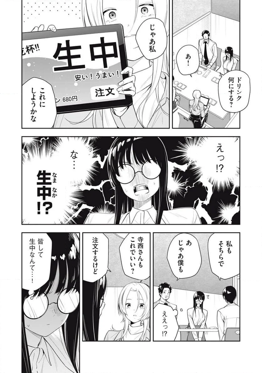 阿南さんは出会って3秒で合体したい！ - 第28話 - Page 6