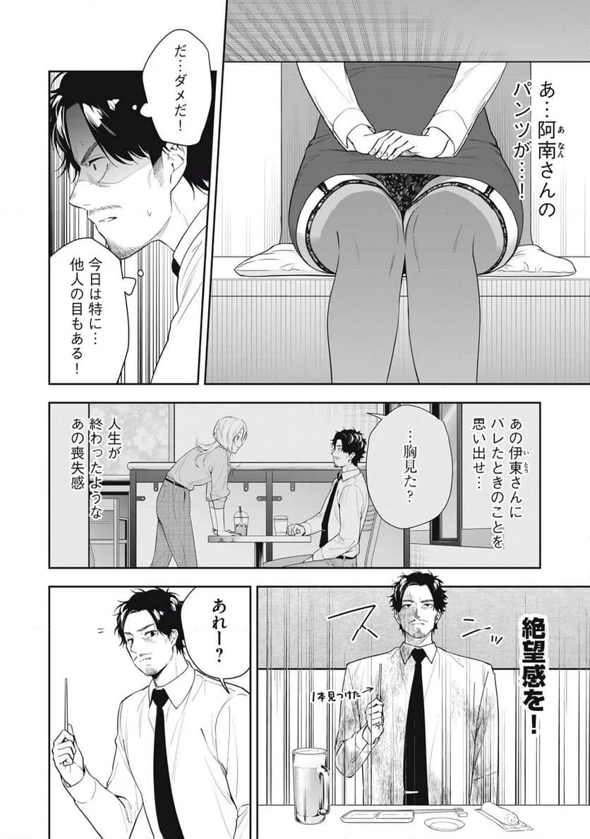 阿南さんは出会って3秒で合体したい！ - 第28話 - Page 10