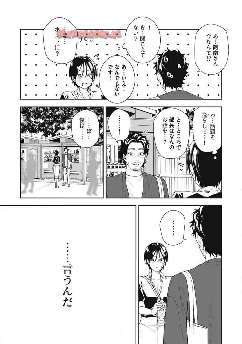 阿南さんは出会って3秒で合体したい！ - 第65話 - Page 13