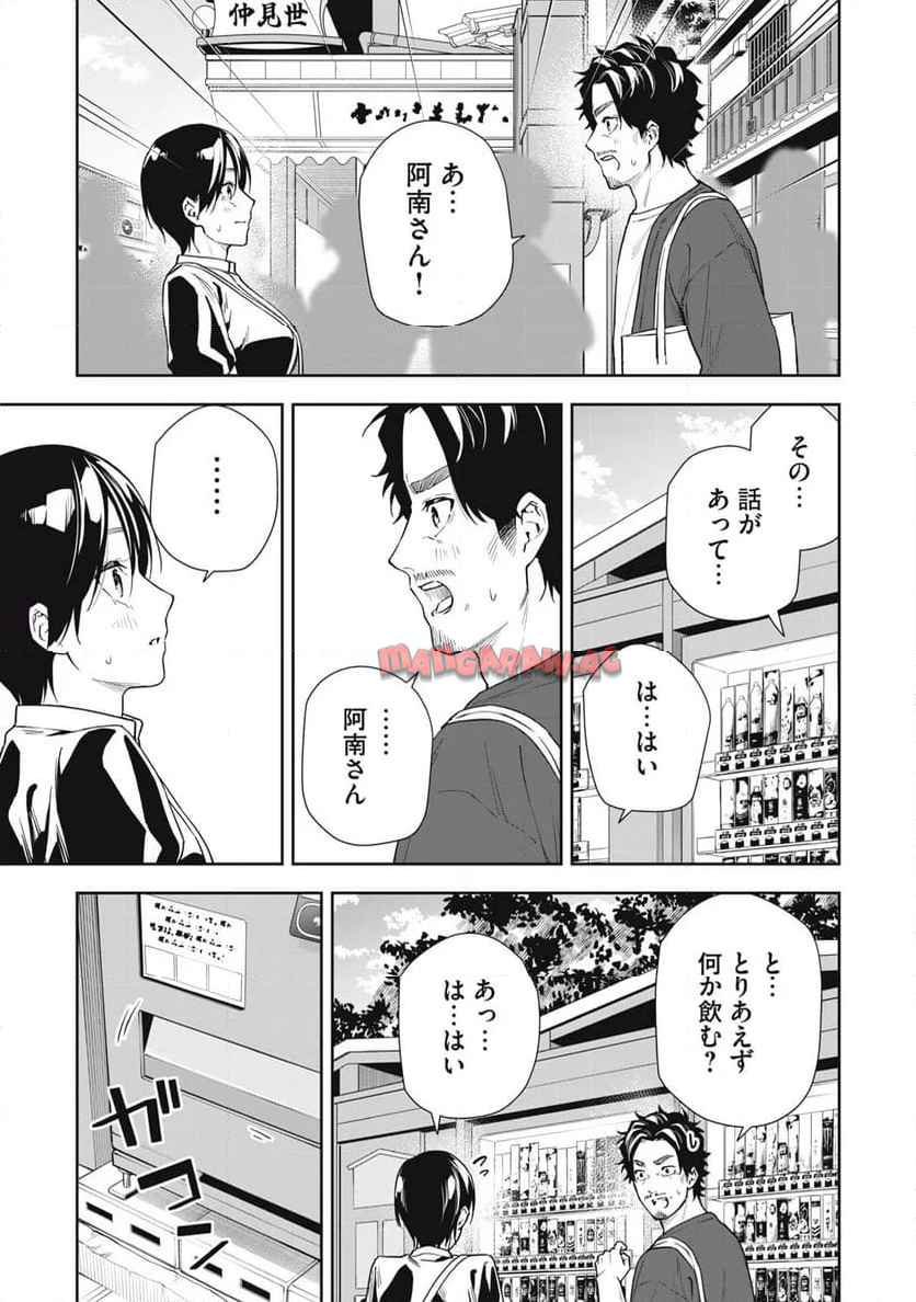 阿南さんは出会って3秒で合体したい！ - 第65話 - Page 7