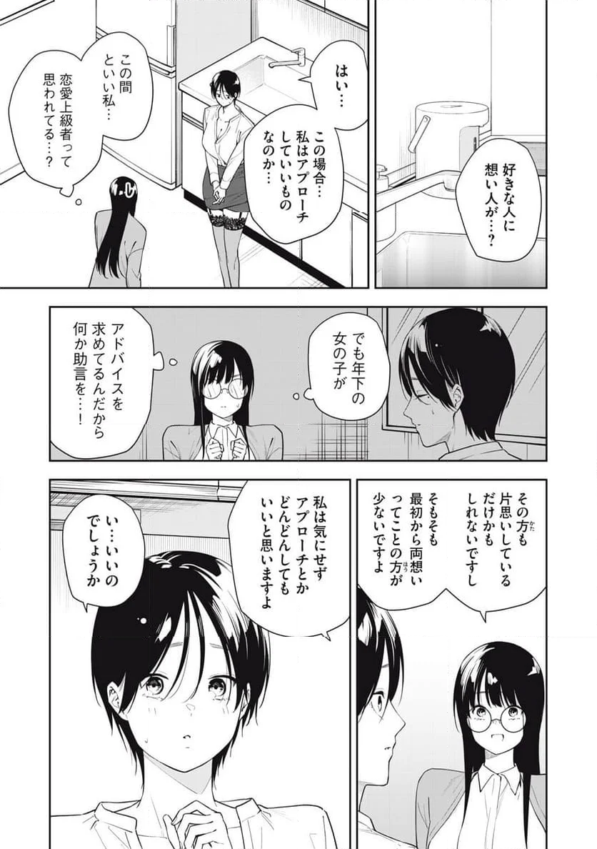 阿南さんは出会って3秒で合体したい！ 第31話 - Page 3