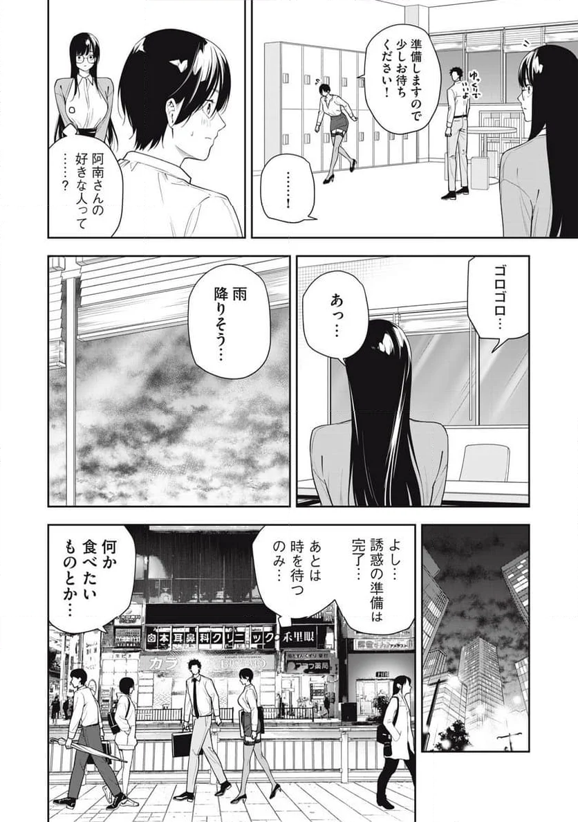 阿南さんは出会って3秒で合体したい！ 第31話 - Page 6