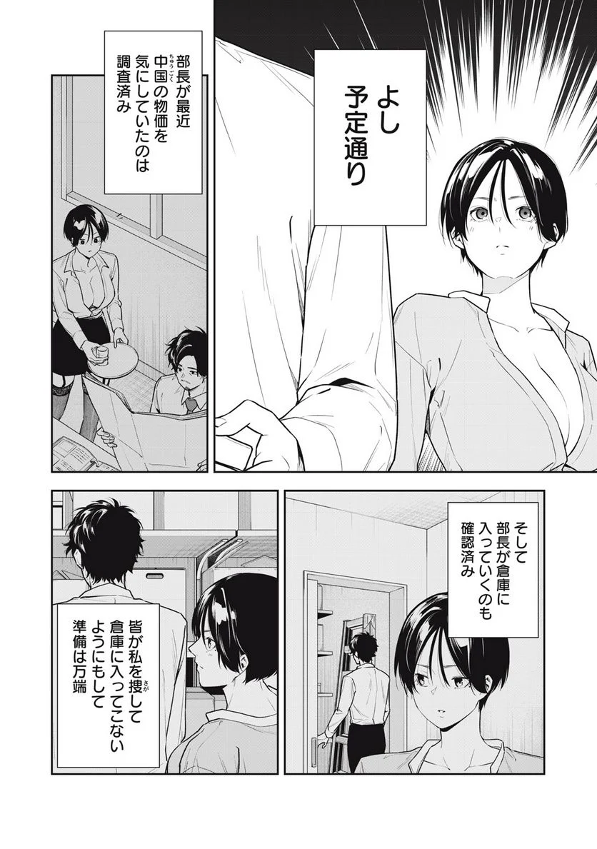 阿南さんは出会って3秒で合体したい！ 第2話 - Page 4