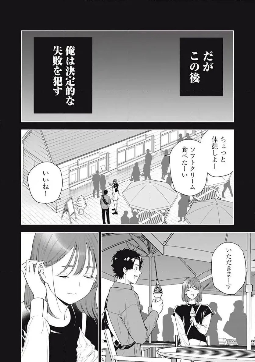 阿南さんは出会って3秒で合体したい！ 第30話 - Page 2