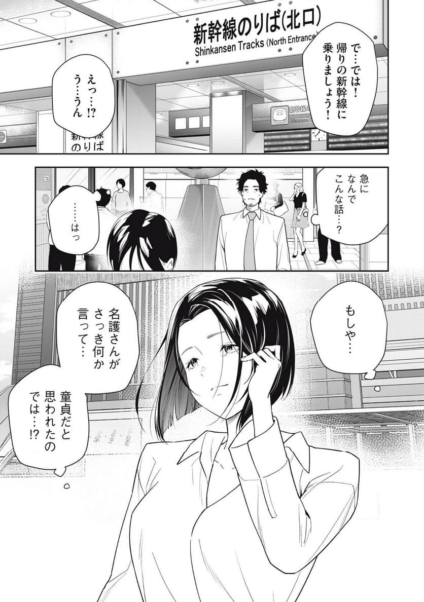 阿南さんは出会って3秒で合体したい！ 第20話 - Page 21