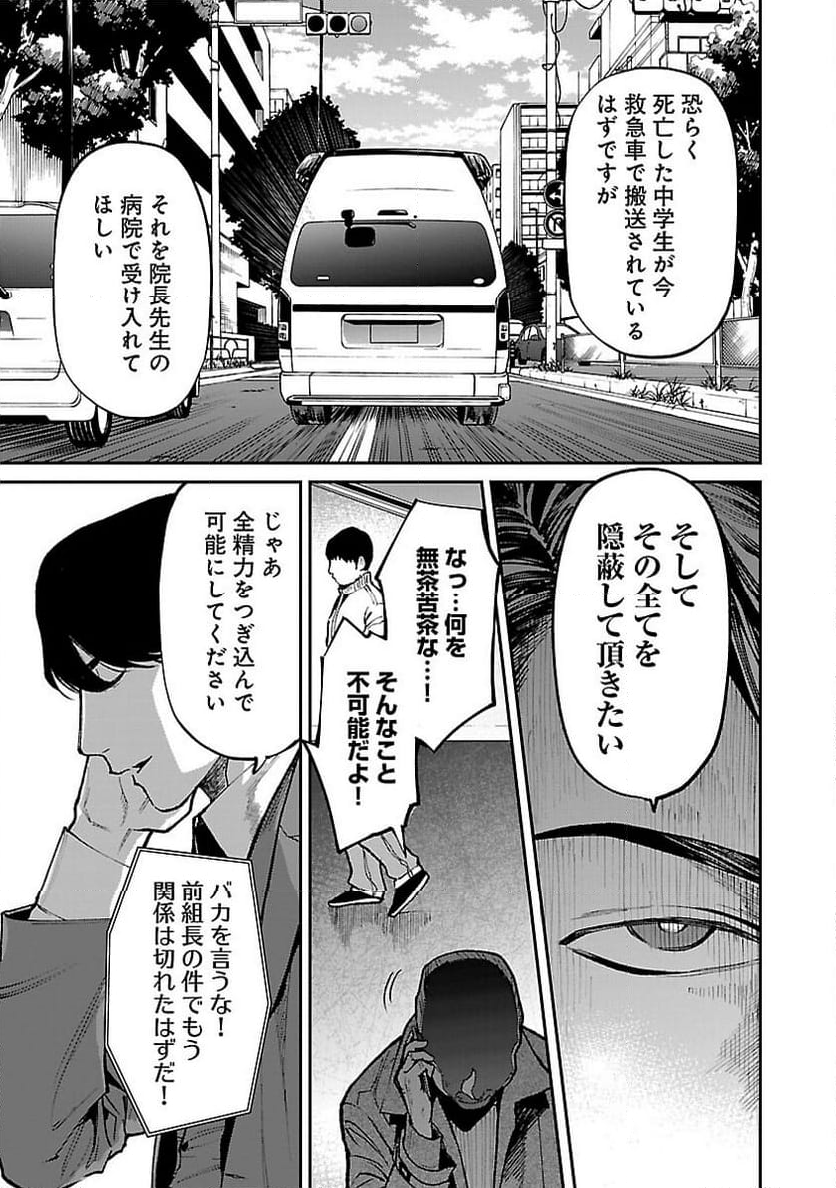 じゃあ、君の代わりに殺そうか? - 第27話 - Page 19