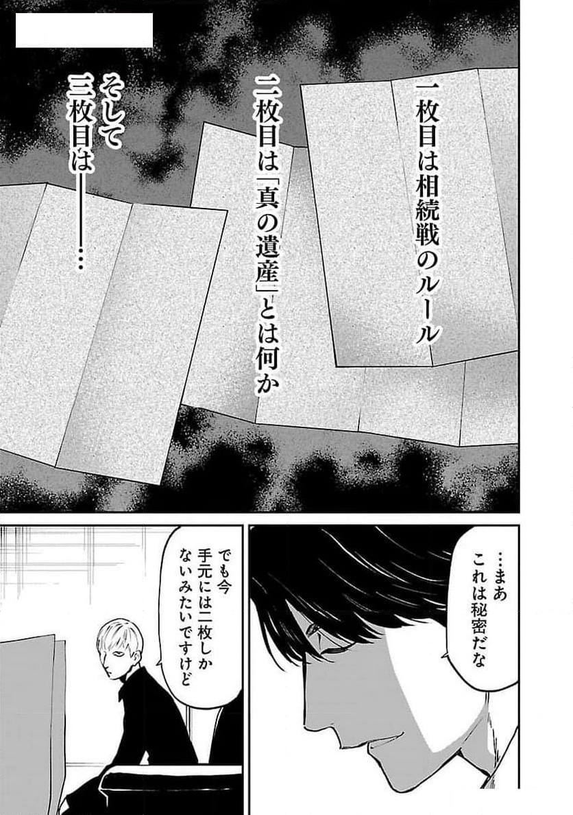 じゃあ、君の代わりに殺そうか? - 第34話 - Page 23