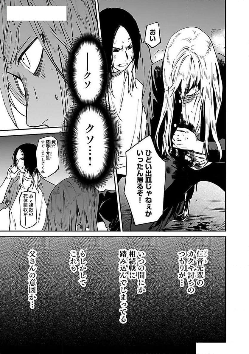 じゃあ、君の代わりに殺そうか? - 第34話 - Page 9