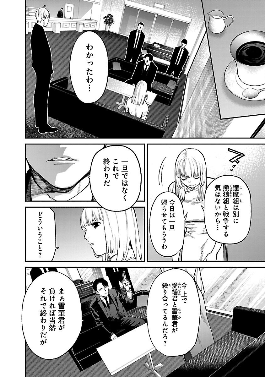 じゃあ、君の代わりに殺そうか? - 第37話 - Page 8