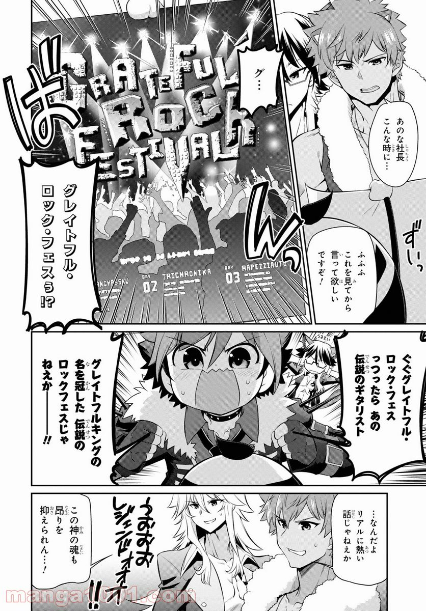 SHOW BY ROCK!! 第10話 - Page 16