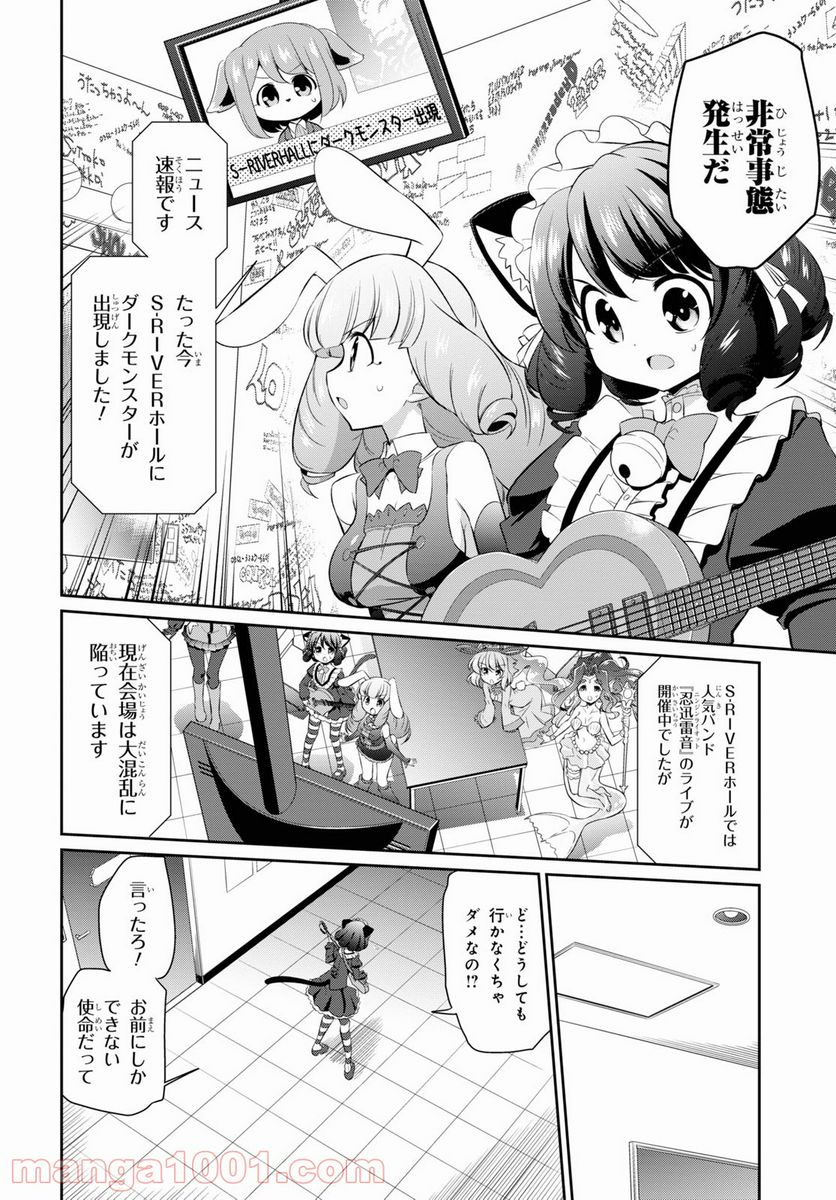 SHOW BY ROCK!! 第9話 - Page 20