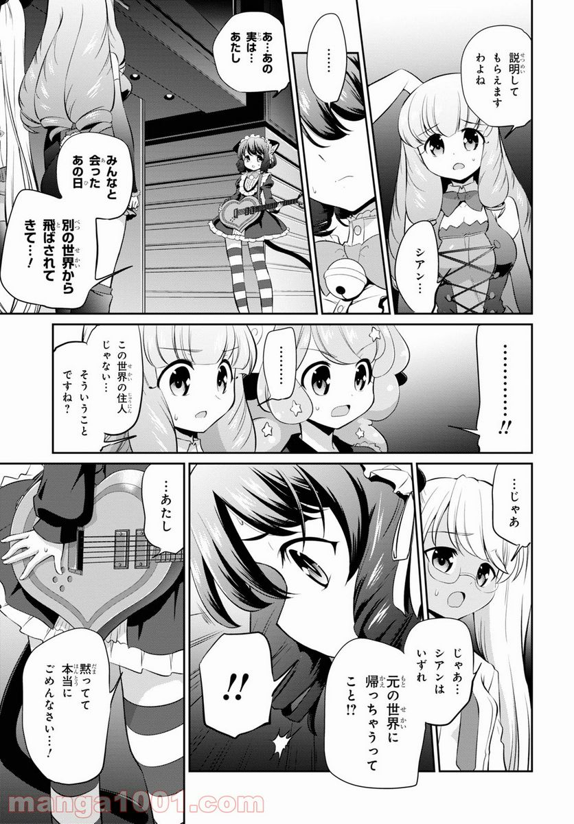 SHOW BY ROCK!! 第9話 - Page 29