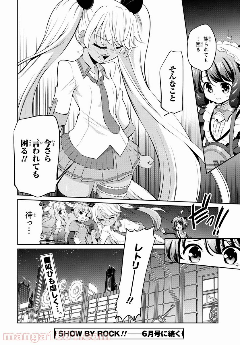 SHOW BY ROCK!! 第9話 - Page 30