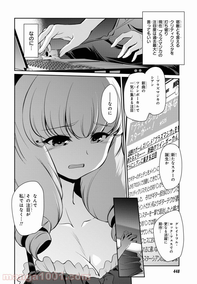 SHOW BY ROCK!! 第17話 - Page 2