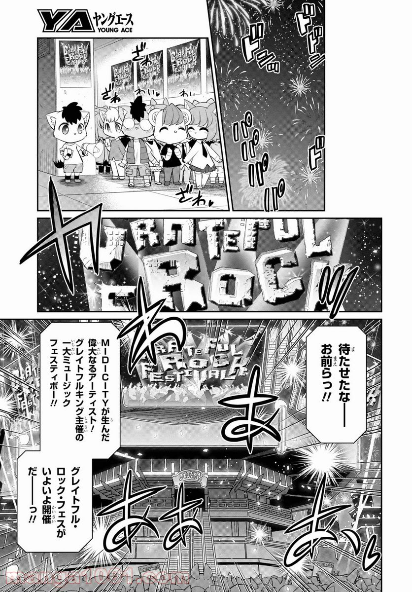 SHOW BY ROCK!! 第17話 - Page 11