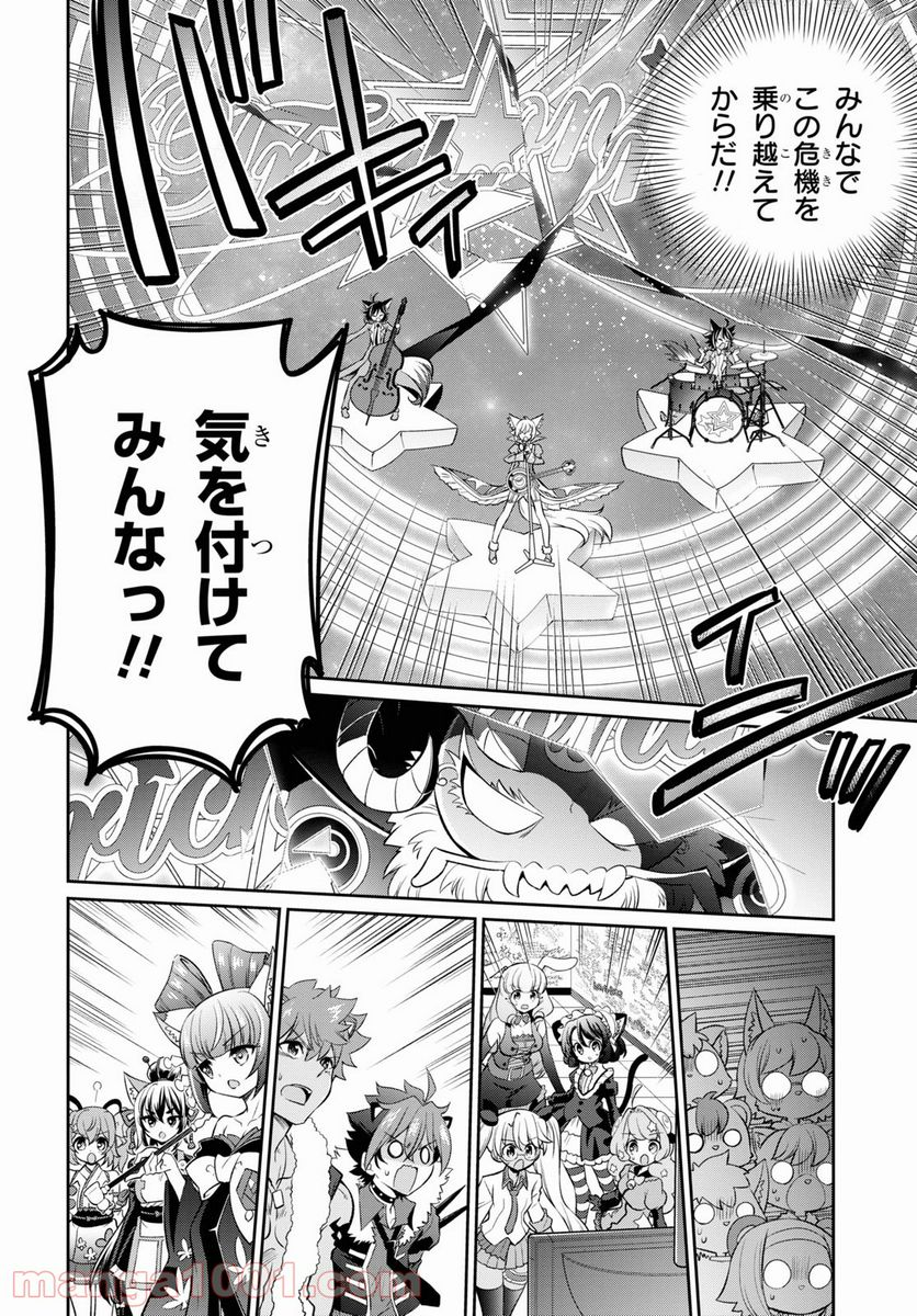 SHOW BY ROCK!! 第17話 - Page 18