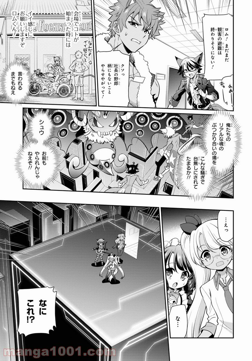 SHOW BY ROCK!! 第17話 - Page 21