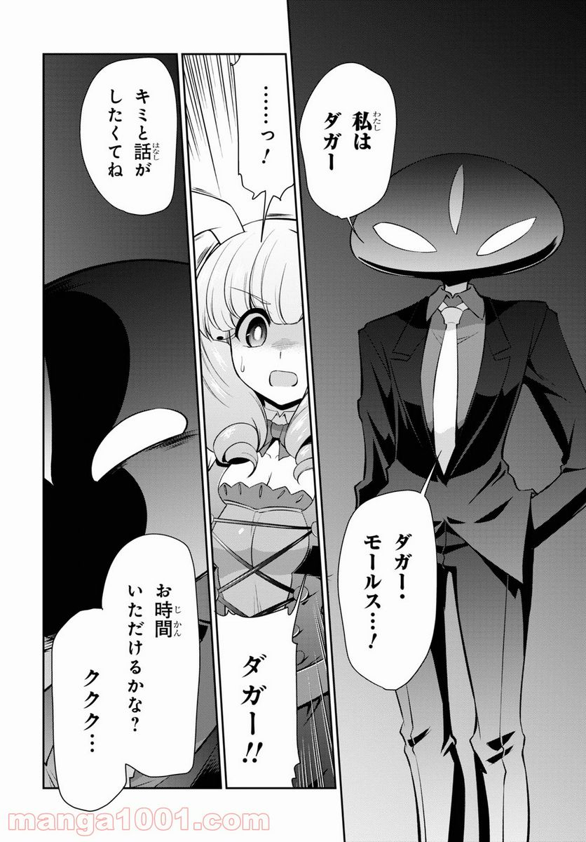 SHOW BY ROCK!! 第17話 - Page 24