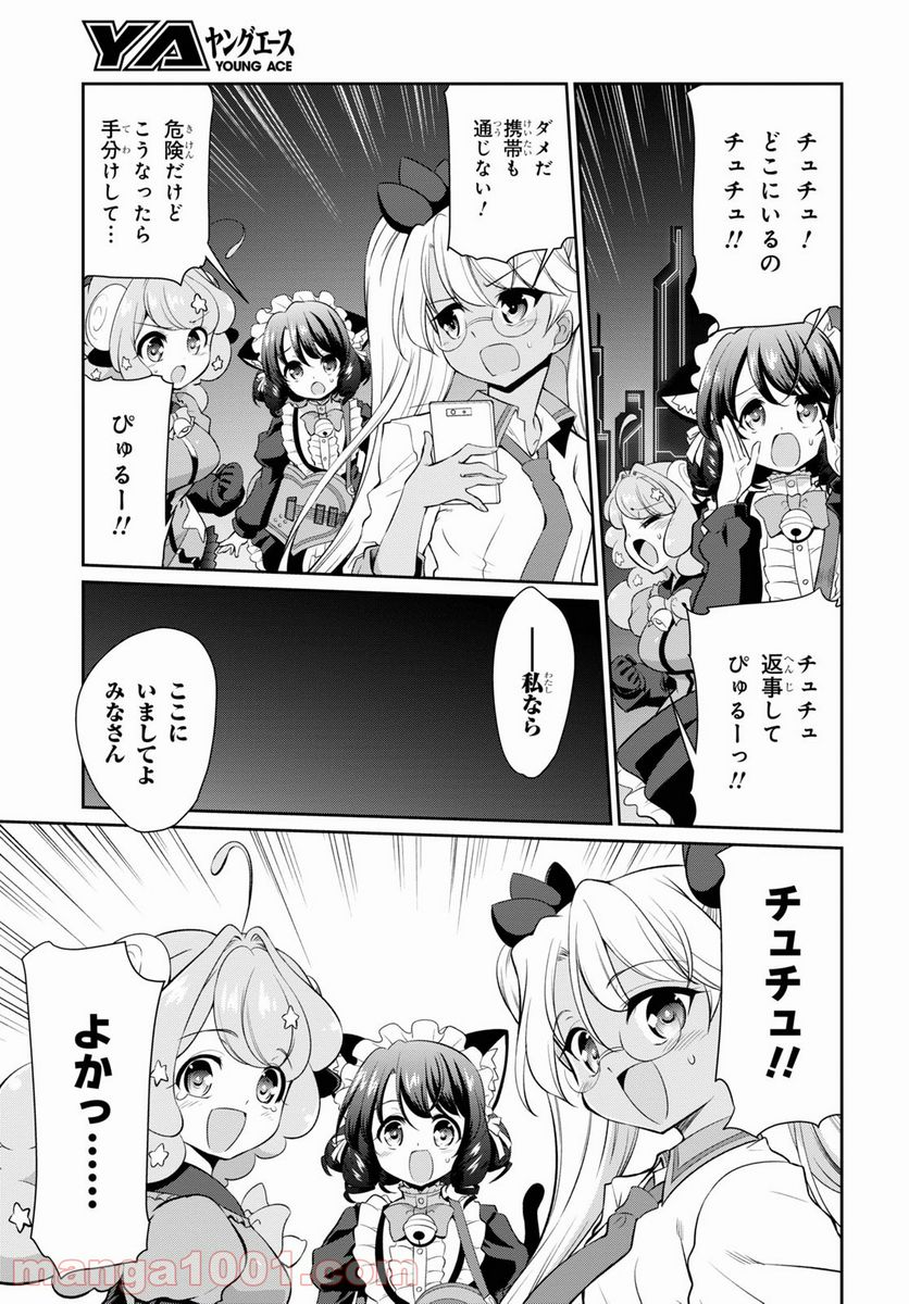 SHOW BY ROCK!! 第17話 - Page 25