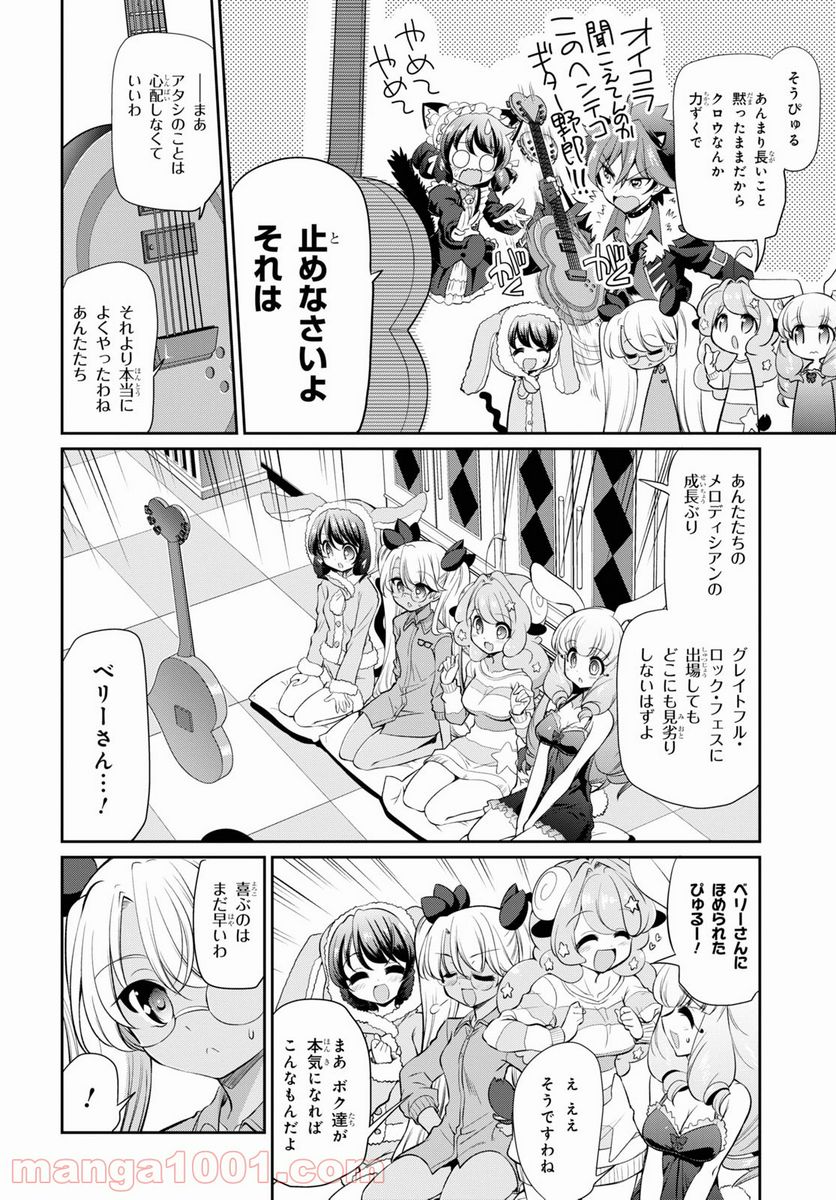 SHOW BY ROCK!! 第17話 - Page 4