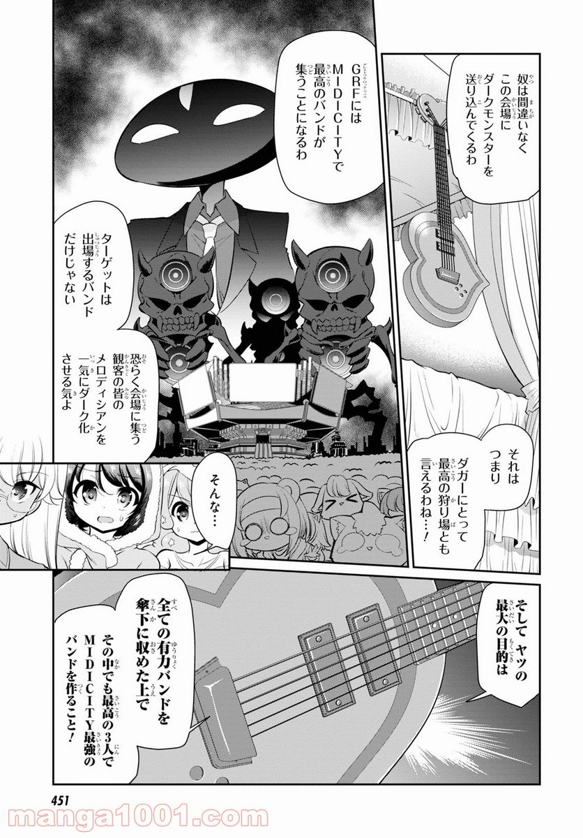 SHOW BY ROCK!! 第17話 - Page 5