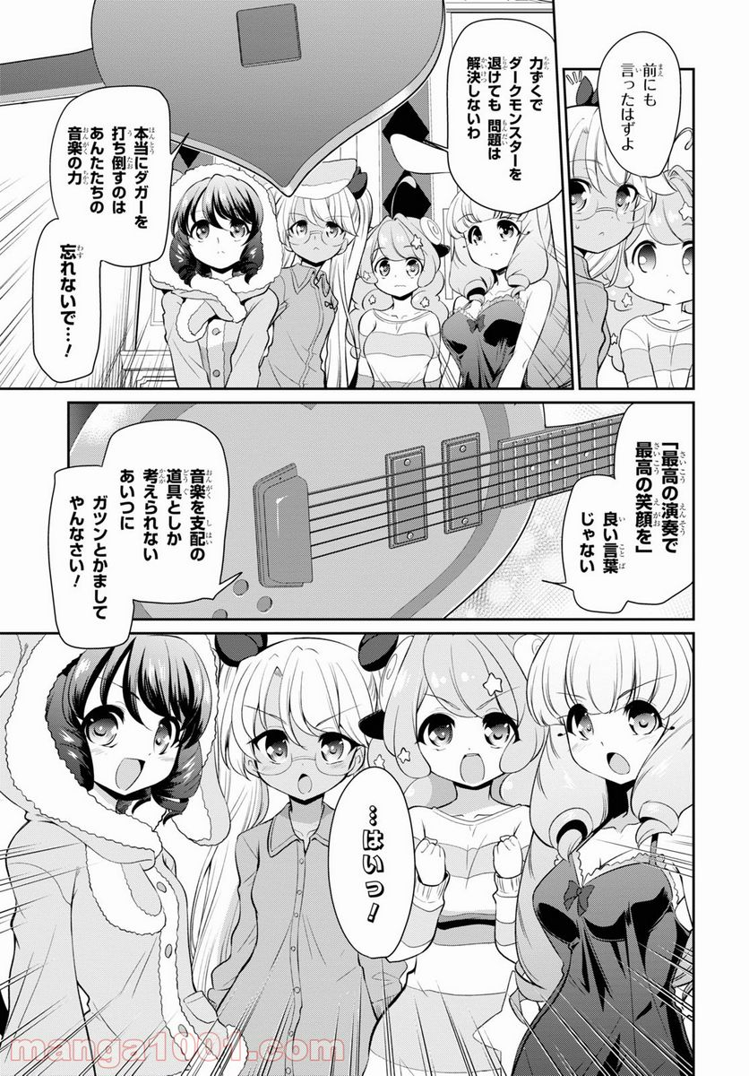 SHOW BY ROCK!! 第17話 - Page 7