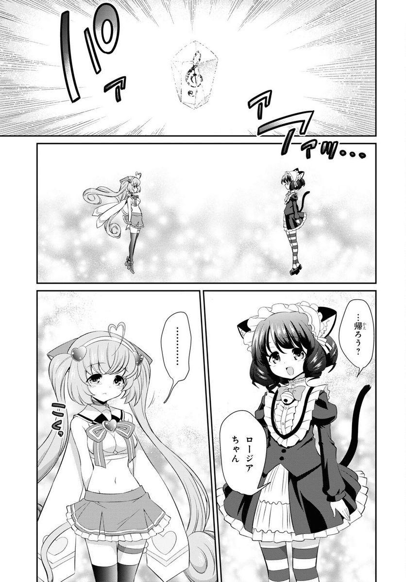 SHOW BY ROCK!! 第19.2話 - Page 5