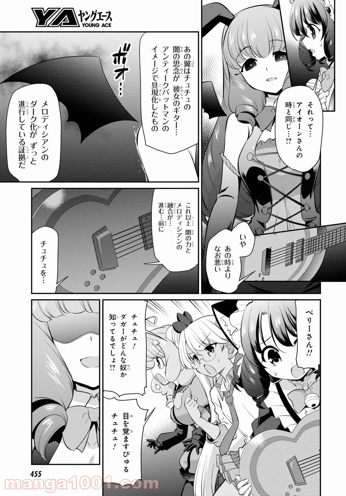 SHOW BY ROCK!! 第18話 - Page 5