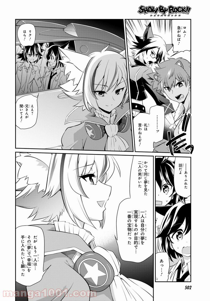 SHOW BY ROCK!! 第14.2話 - Page 14