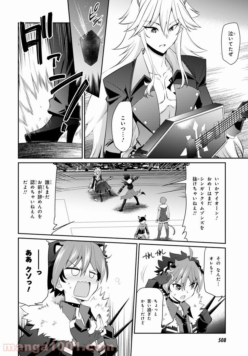 SHOW BY ROCK!! 第14.2話 - Page 20