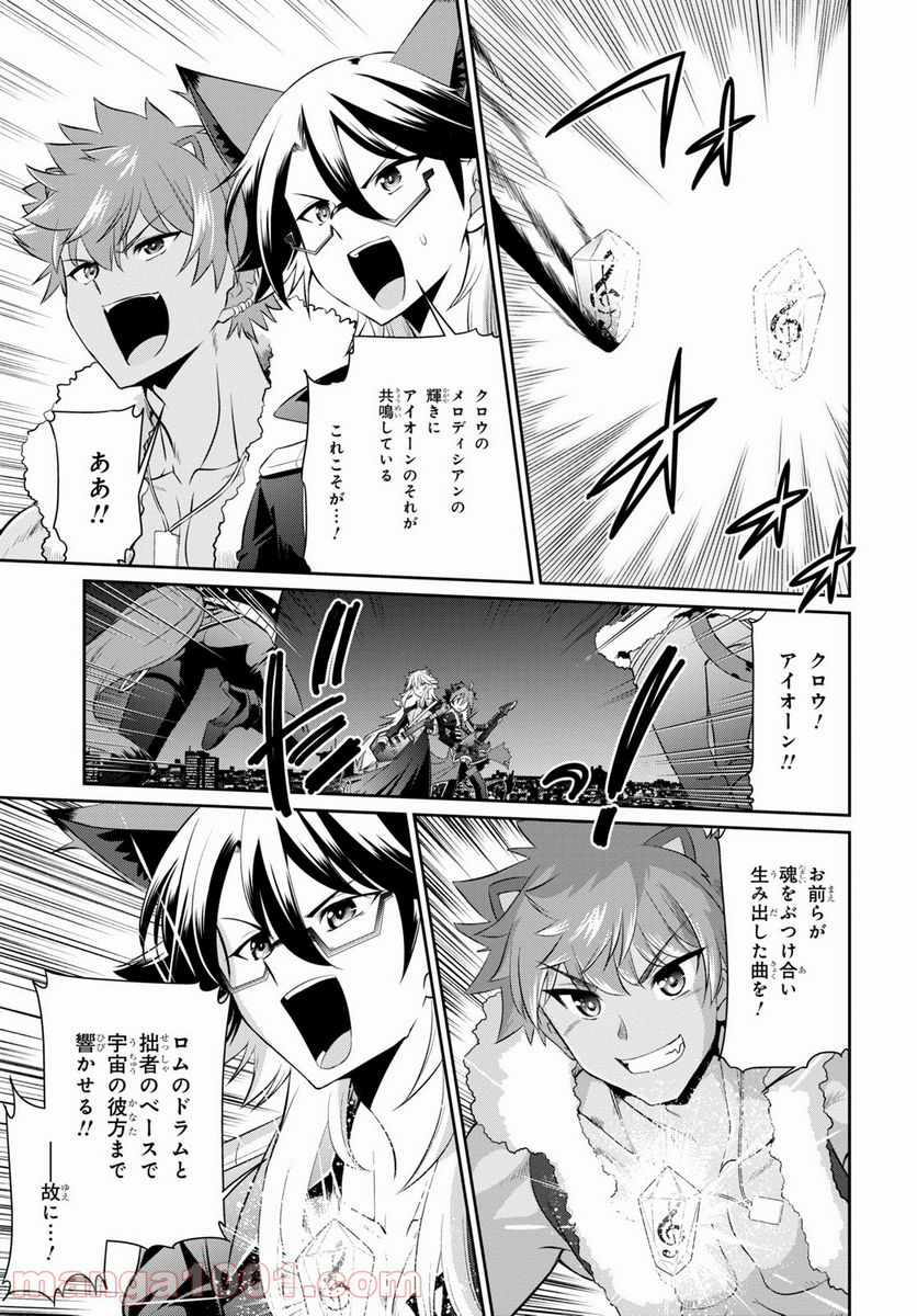 SHOW BY ROCK!! 第14.2話 - Page 23