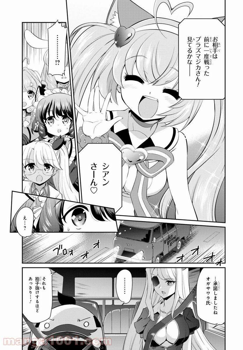 SHOW BY ROCK!! 第14.2話 - Page 27