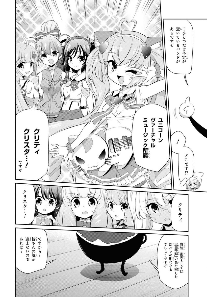 SHOW BY ROCK!! 第14.1話 - Page 6