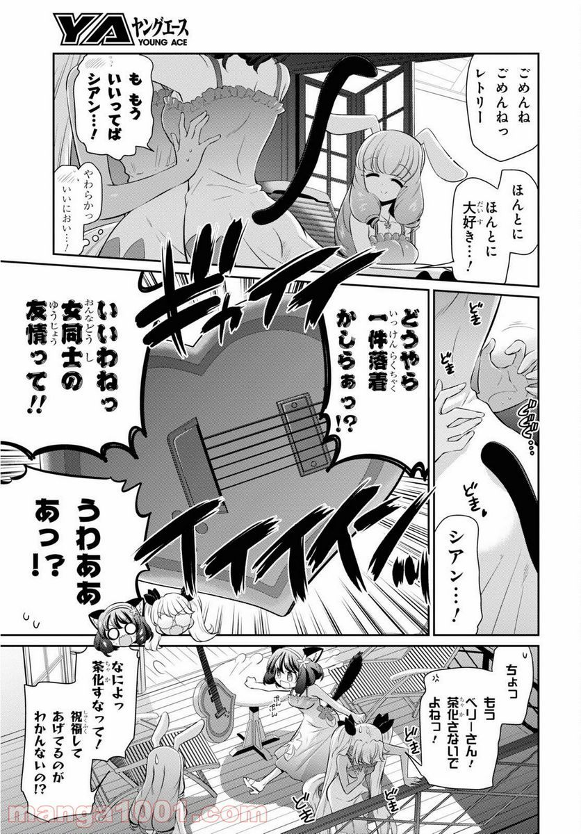 SHOW BY ROCK!! 第11話 - Page 17