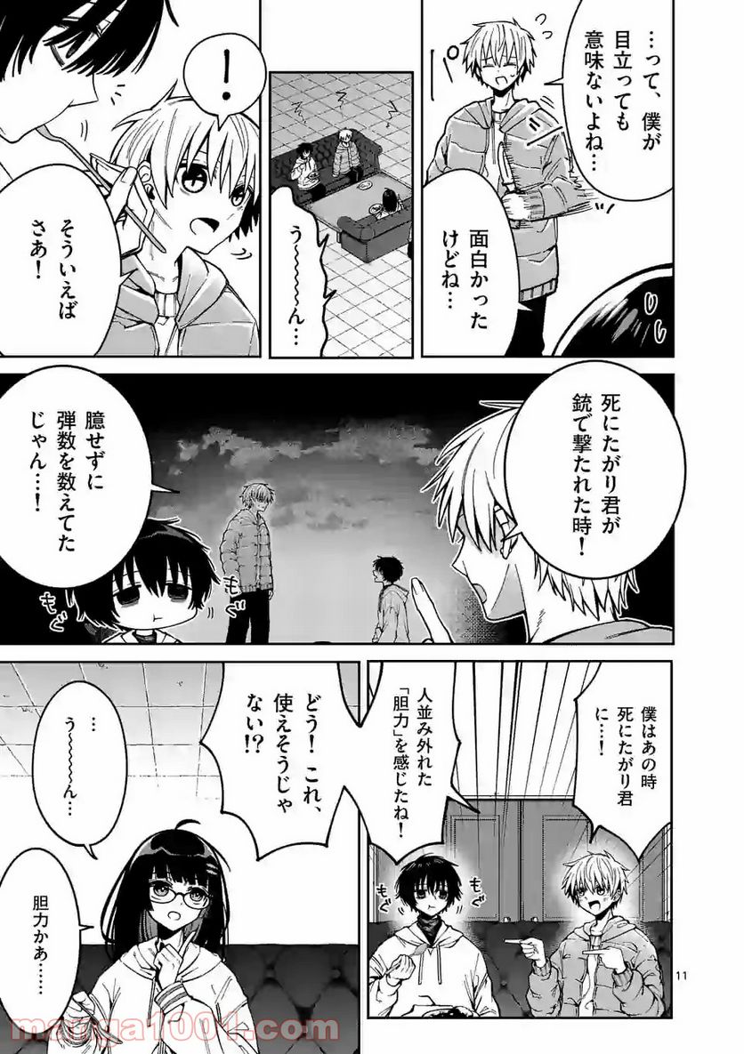 死にたがり君と殺人鬼君 第8話 - Page 11