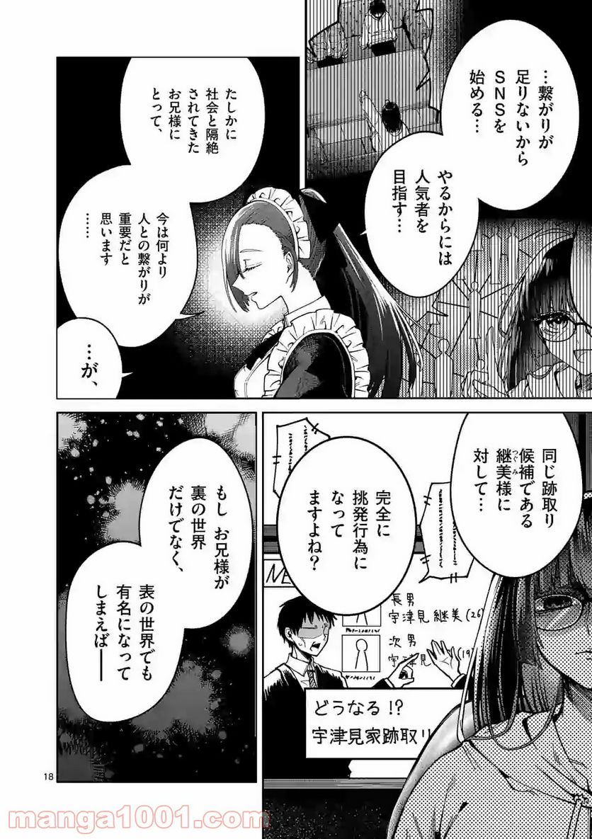 死にたがり君と殺人鬼君 第8話 - Page 18