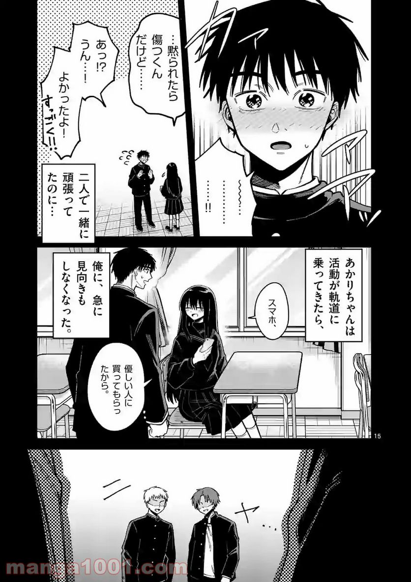 死にたがり君と殺人鬼君 - 第12.2話 - Page 5