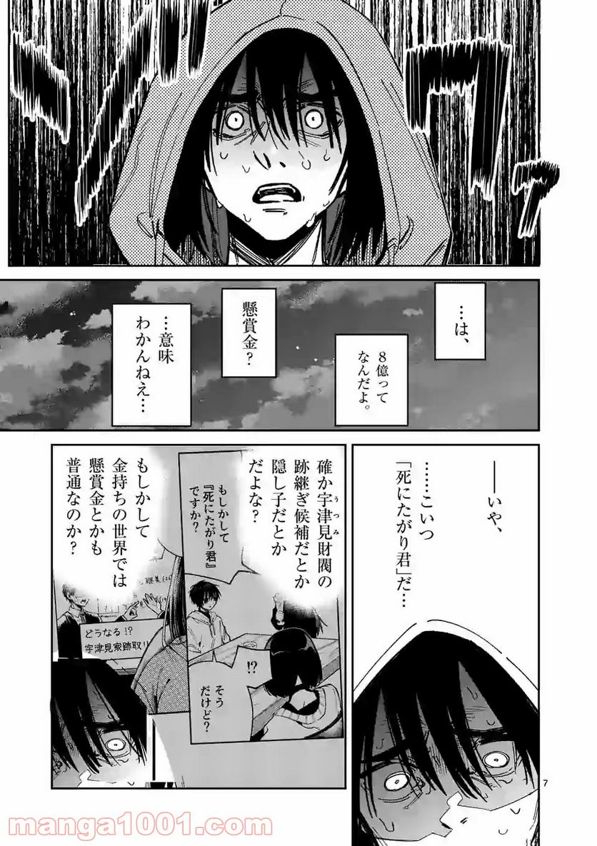 死にたがり君と殺人鬼君 第13.1話 - Page 7